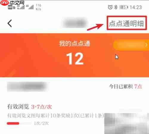 学习强国点点通明细查看方法
