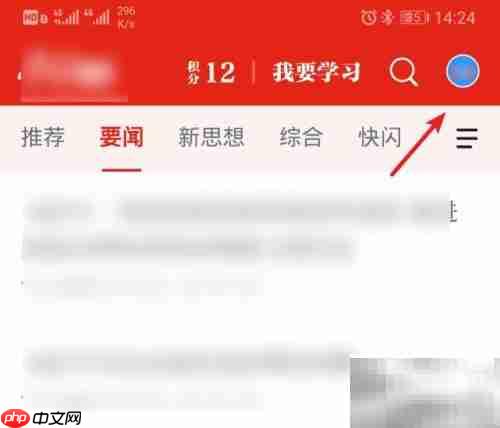学习强国点点通明细查看方法