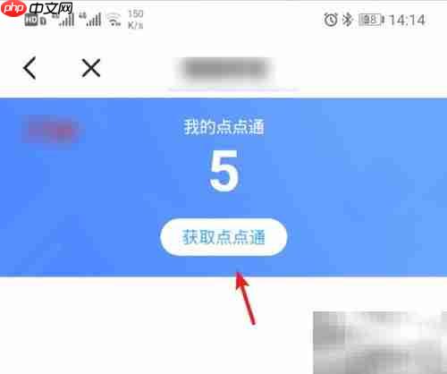 学习强国点点通明细查看方法