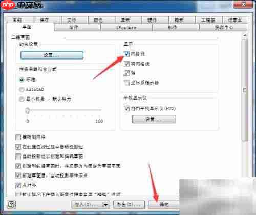 Inventor 2017网格线设置方法
