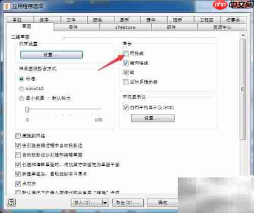 Inventor 2017网格线设置方法