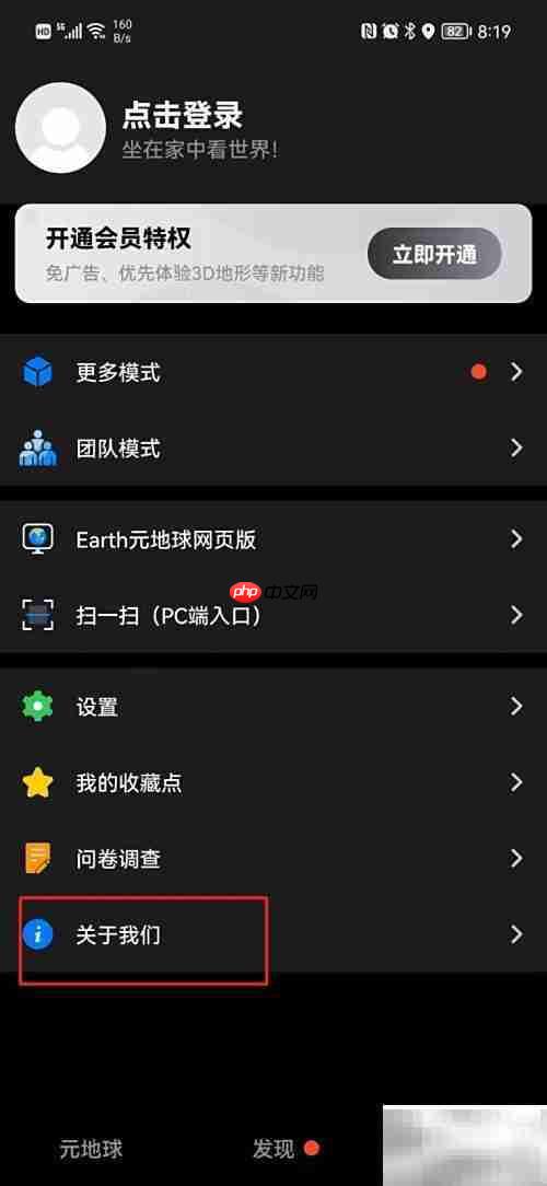 Earth地球查看版本号方法