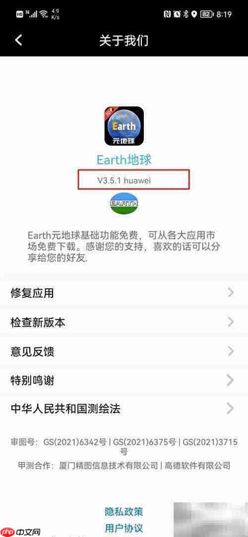 Earth地球查看版本号方法