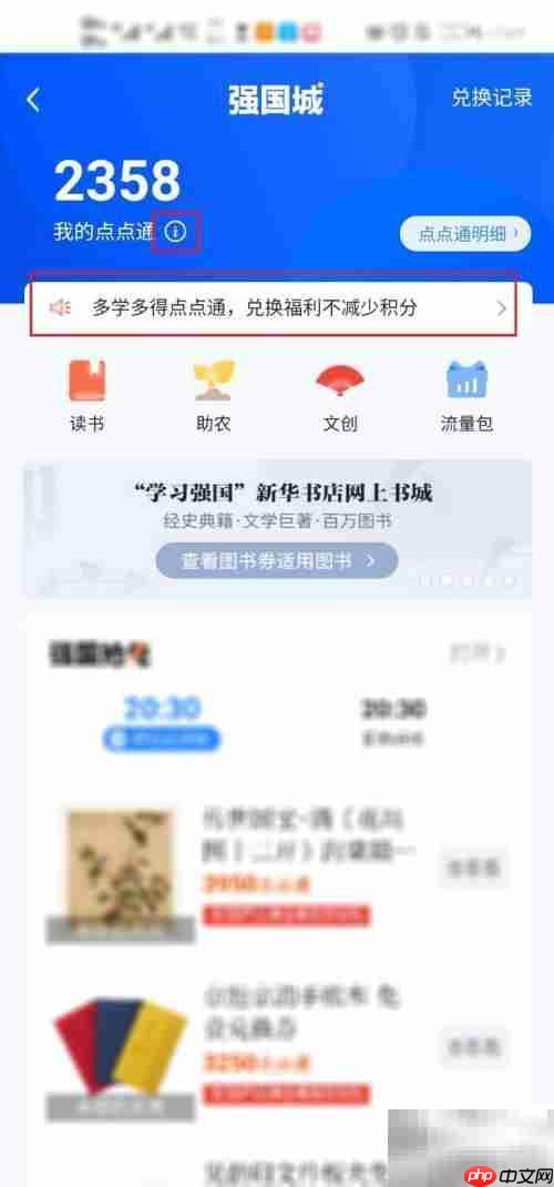 学习强国点点通获取方法