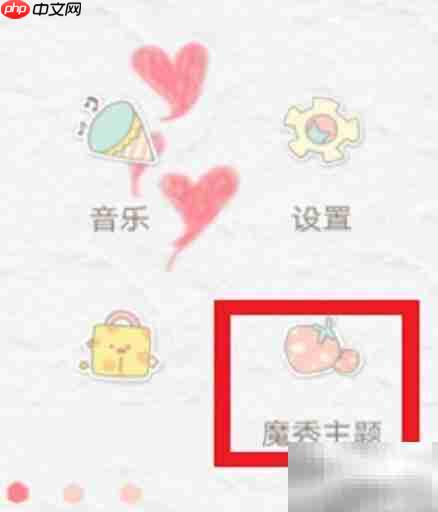 魔秀桌面使用方法详解