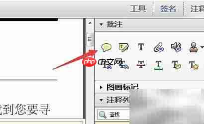 Adobe Reader添加批注方法