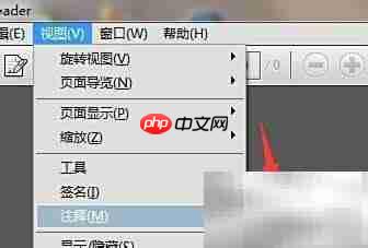 Adobe Reader添加批注方法