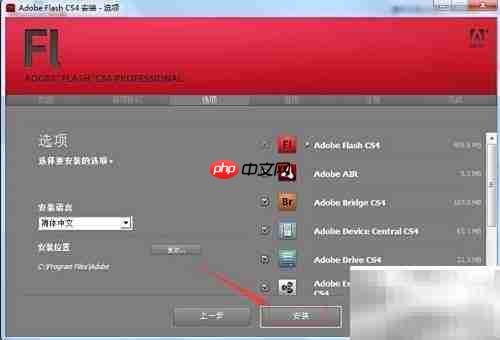 Flash CS4安装图解