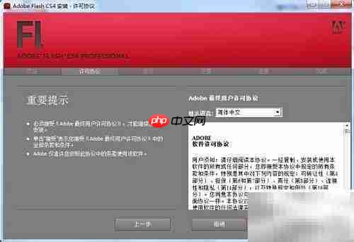 Flash CS4安装图解