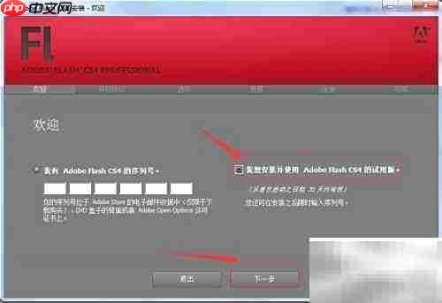 Flash CS4安装图解