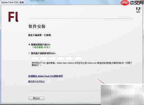 Flash CS4安装图解