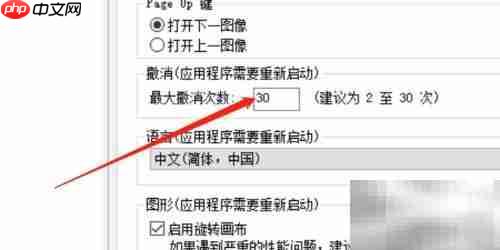 SketchBook Pro撤销步数设置方法