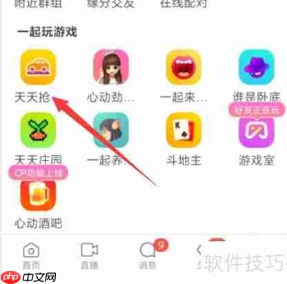 陌陌抢车位车友圈查看方法