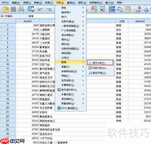 spss因子分析快速入门