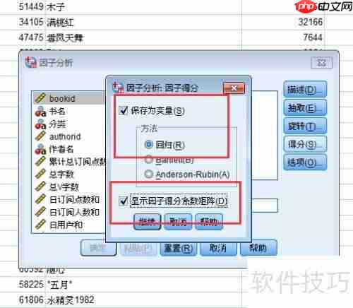 SPSS因子分析快速入门