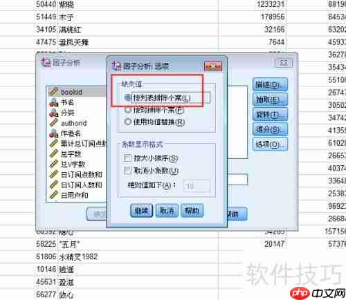 SPSS因子分析快速入门