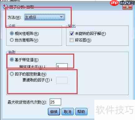 SPSS因子分析快速入门