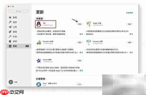 Mac上更新QQ的简单方法