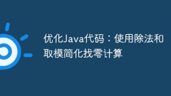 Optimize Java code: Simplify change calculations using division and modulo