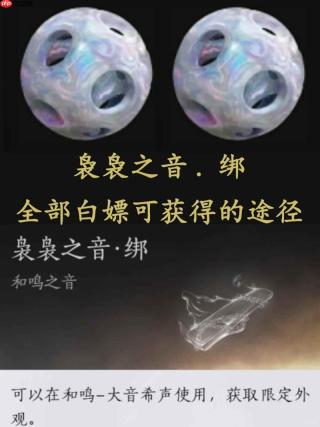 燕云白嫖袅袅之音&middot;绑获得途径 袅袅之音怎么获得攻略