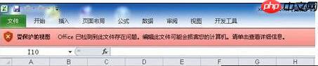 win7系统Excel表格提示受保护的视图怎么取消？