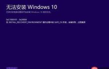 win10電腦更新錯(cuò)誤0xc1900101失敗怎么辦？