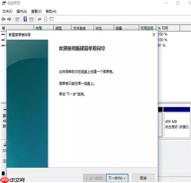 windows11系统磁盘分区的步骤
