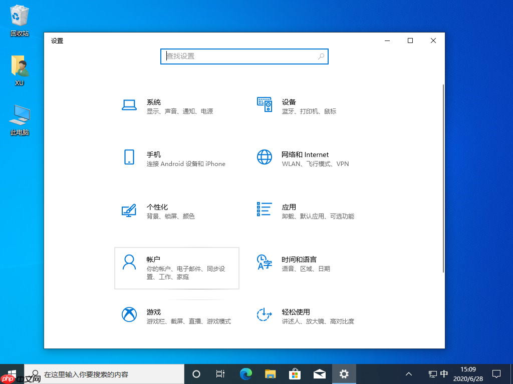 Win10电脑设置开机密码图文教程