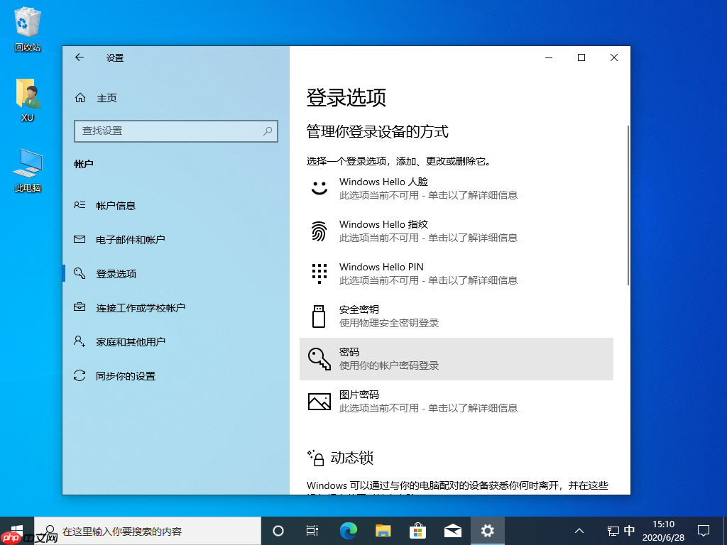 Win10电脑设置开机密码图文教程