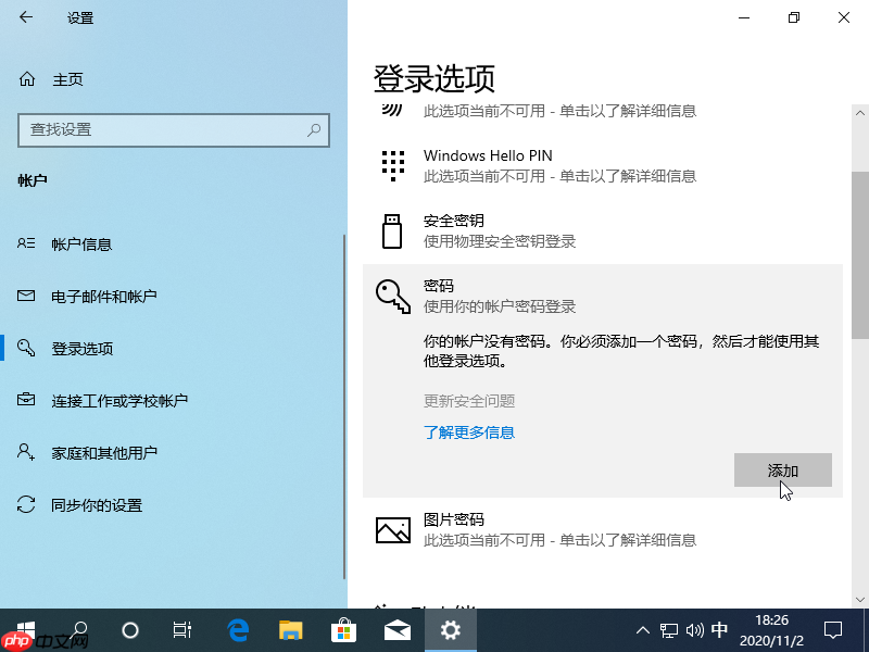 Win10电脑如何设置电脑开机密码