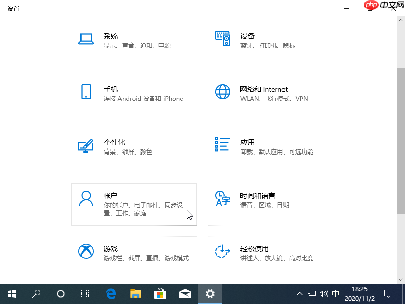 Win10电脑如何设置电脑开机密码
