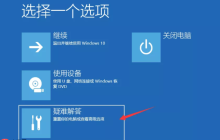 win10安装失败无限重启怎么修复