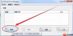Win7虚拟光驱怎么使用?