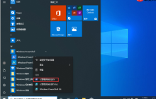 Win10 1909如何以管理员身份运行PowerShell