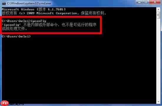 win7系统输入ipconfig显示不是内部命令怎么解决