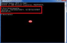 win7系统输入ipconfig显示不是内部命令怎么解决