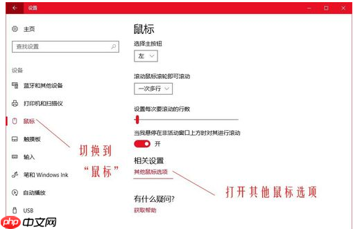 Win10电脑怎样更改鼠标dpi数值?