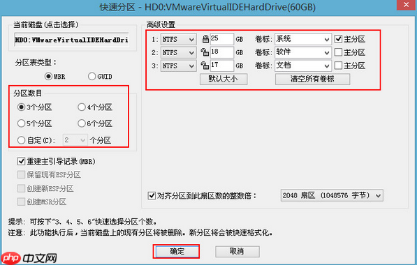 电脑硬盘快速分区教程