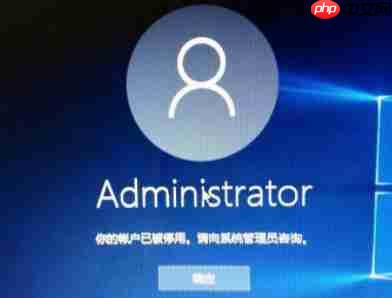 Win11你的账户已被停用请向管理员咨询怎么办?
