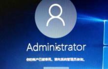 Win11你的账户已被停用请向管理员咨询怎么办？