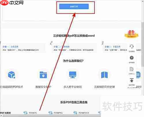 PDF免费转Word在线工具