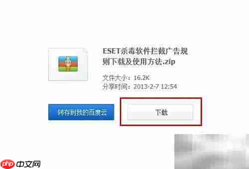 ESET广告拦截规则添加指南