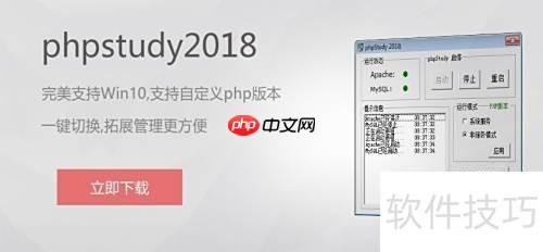 PHPStudy搭建Discuz论坛