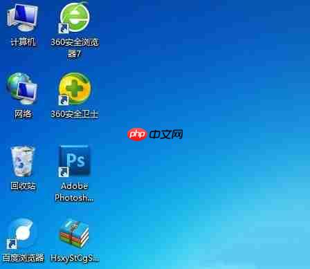 win7桌面图标怎么随意摆放?