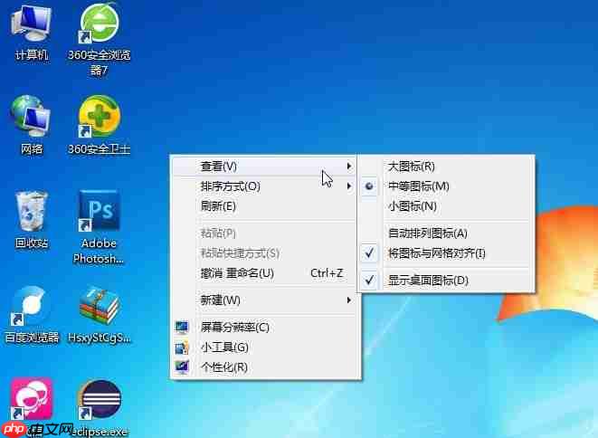 win7桌面图标怎么随意摆放?