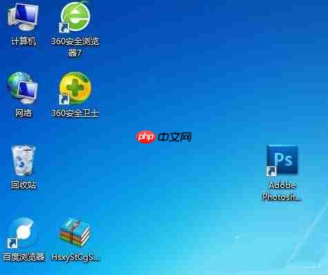 win7桌面图标怎么随意摆放?