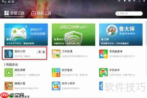 一键升级驱动教程