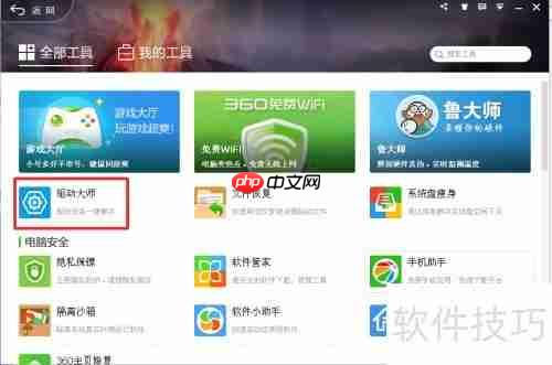 一键升级驱动教程