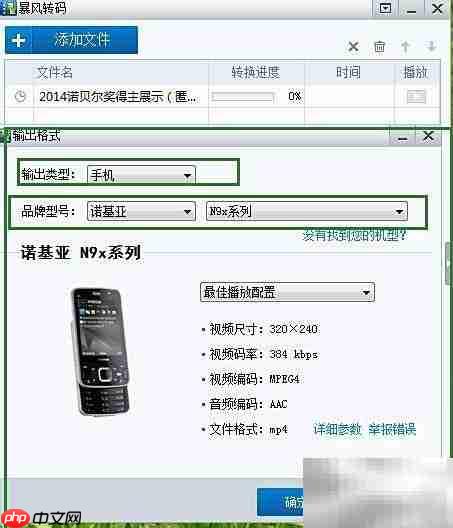 暴风软件视频转码教程