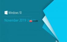 微软敲定Win10 November 2019更新 版本为Build 18363.418